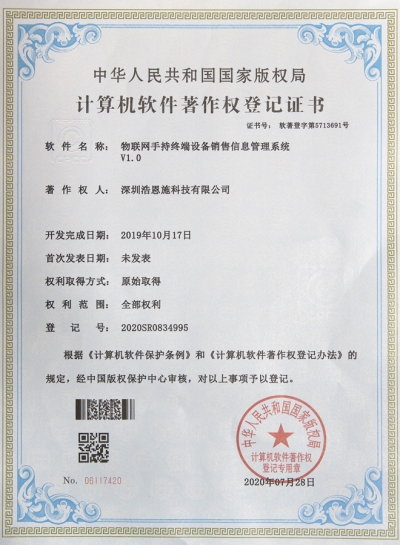 Internet of Things Handheld Terminal Equipment Sales Information Management System