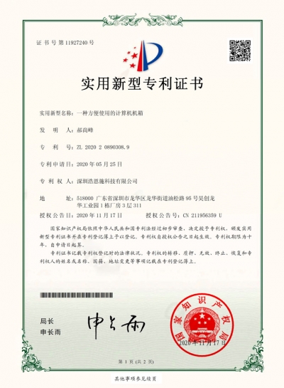 A convenient computer case certificate