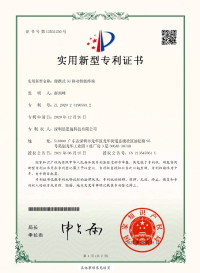 Portable 5G mobile smart terminal certificate